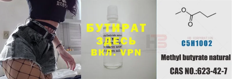 Бутират Butirat  Лагань 